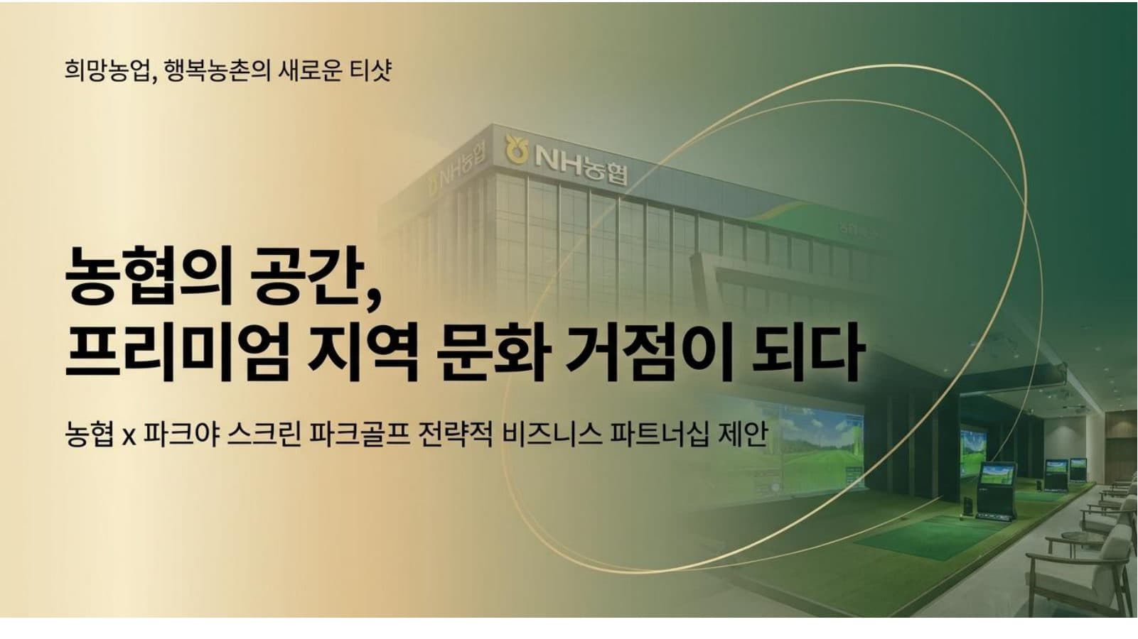 농협 제안서 표지